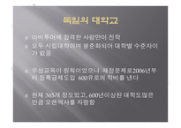독일의 교육 보고서-15