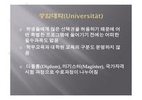 독일의 교육 보고서-16
