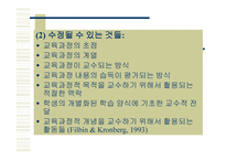 통합 교육 환경에서 장애학생의 수업의 질 향상을 위한 교수 적수정-5