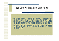 통합 교육 환경에서 장애학생의 수업의 질 향상을 위한 교수 적수정-7