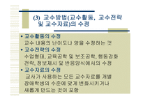 통합 교육 환경에서 장애학생의 수업의 질 향상을 위한 교수 적수정-8