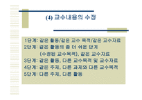 통합 교육 환경에서 장애학생의 수업의 질 향상을 위한 교수 적수정-9