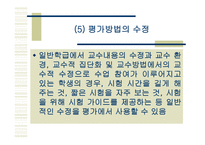 통합 교육 환경에서 장애학생의 수업의 질 향상을 위한 교수 적수정-10