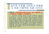 통합 교육 환경에서 장애학생의 수업의 질 향상을 위한 교수 적수정-20