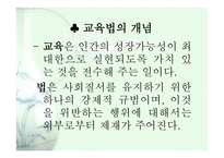 교육제도 및 행정조직-2