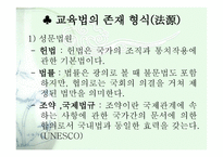 교육제도 및 행정조직-3
