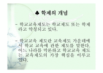 교육제도 및 행정조직-7