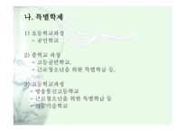 교육제도 및 행정조직-9