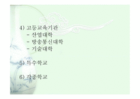 교육제도 및 행정조직-10