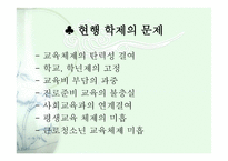 교육제도 및 행정조직-11
