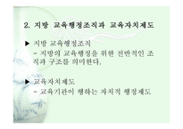 교육제도 및 행정조직-13
