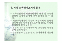 교육제도 및 행정조직-15