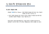 대수 교수·학습 관련 연구-3