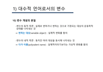 대수 교수·학습 관련 연구-7