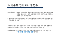 대수 교수·학습 관련 연구-8