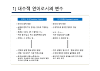 대수 교수·학습 관련 연구-9