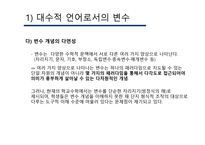 대수 교수·학습 관련 연구-10