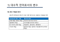 대수 교수·학습 관련 연구-11