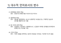 대수 교수·학습 관련 연구-12