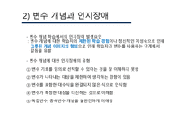 대수 교수·학습 관련 연구-13