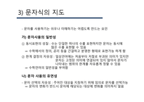 대수 교수·학습 관련 연구-14