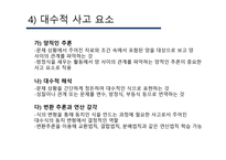 대수 교수·학습 관련 연구-15