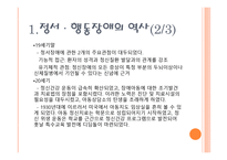 정서행동장애아동교육 보고서-4
