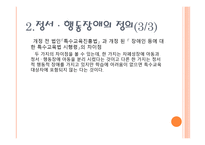 정서행동장애아동교육 보고서-8