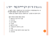 정서행동장애아동교육 보고서-15