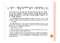 정서행동장애아동교육 보고서-17