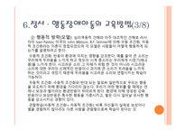 정서행동장애아동교육 보고서-19