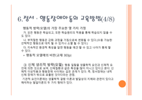 정서행동장애아동교육 보고서-20