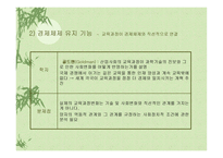 교육과정의 사회적 성격과 이론-5