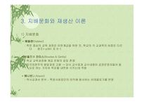 교육과정의 사회적 성격과 이론-7
