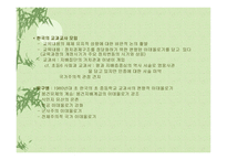 교육과정의 사회적 성격과 이론-8