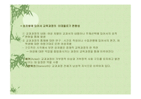 교육과정의 사회적 성격과 이론-9