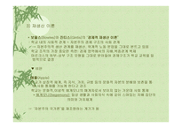 교육과정의 사회적 성격과 이론-11