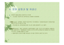 교육과정의 사회적 성격과 이론-13