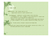 교육과정의 사회적 성격과 이론-14
