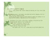 교육과정의 사회적 성격과 이론-16