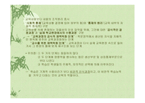 교육과정의 사회적 성격과 이론-18