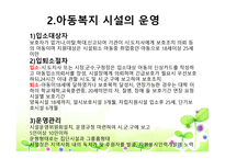 아동시설보호&아동보육-5
