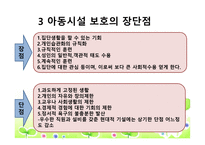 아동시설보호&아동보육-7