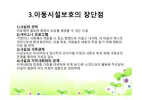 아동시설보호&아동보육-8