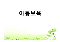 아동시설보호&아동보육-14