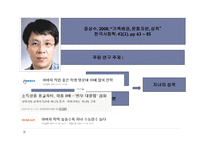 한국의 교육적 상황에의 부르디외의 논의의 적용-2