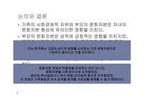 한국의 교육적 상황에의 부르디외의 논의의 적용-6