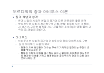 한국의 교육적 상황에의 부르디외의 논의의 적용-9