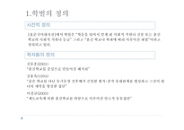 한국의 교육적 상황에의 부르디외의 논의의 적용-12