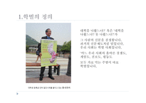 한국의 교육적 상황에의 부르디외의 논의의 적용-13